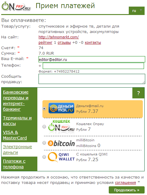 Оплата товаров в Интернет-магазине Tehnomarkt.com